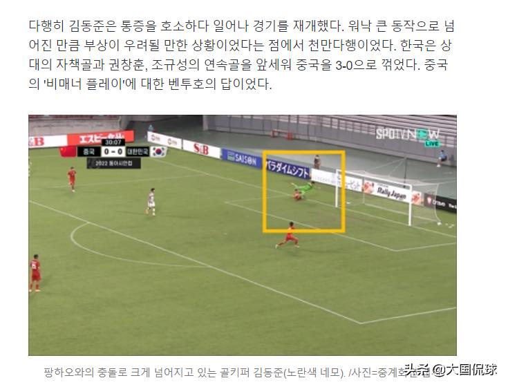 中国男足踢日本选手神评论,中国男足对韩国射门