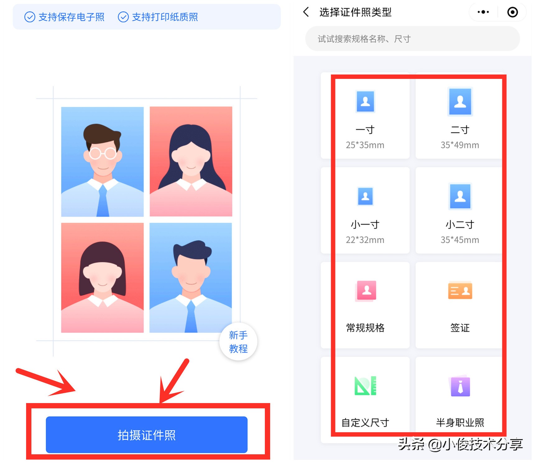 微信有证件照的功能么,微信怎么制作证件照免费的