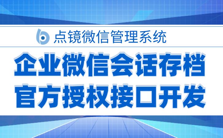 企微会话管理,企微聊天记录怎么管理