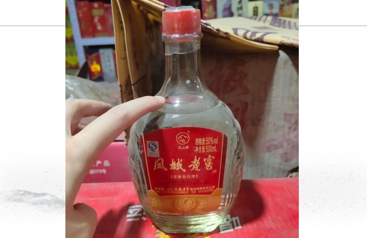 正宗凤城老窖酒,东三省知名白酒