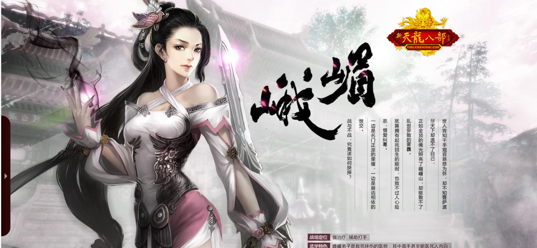 天龙八部之峨眉之巅,天龙八部峨眉残篇