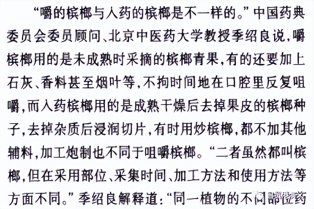 海南槟榔危机,槟榔行业面临危机何去何从
