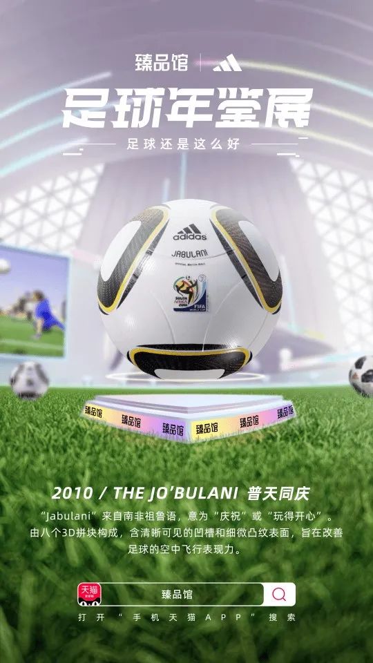 联合阿迪达斯搞事情，手机天猫臻品馆把球踢进了3D世界
