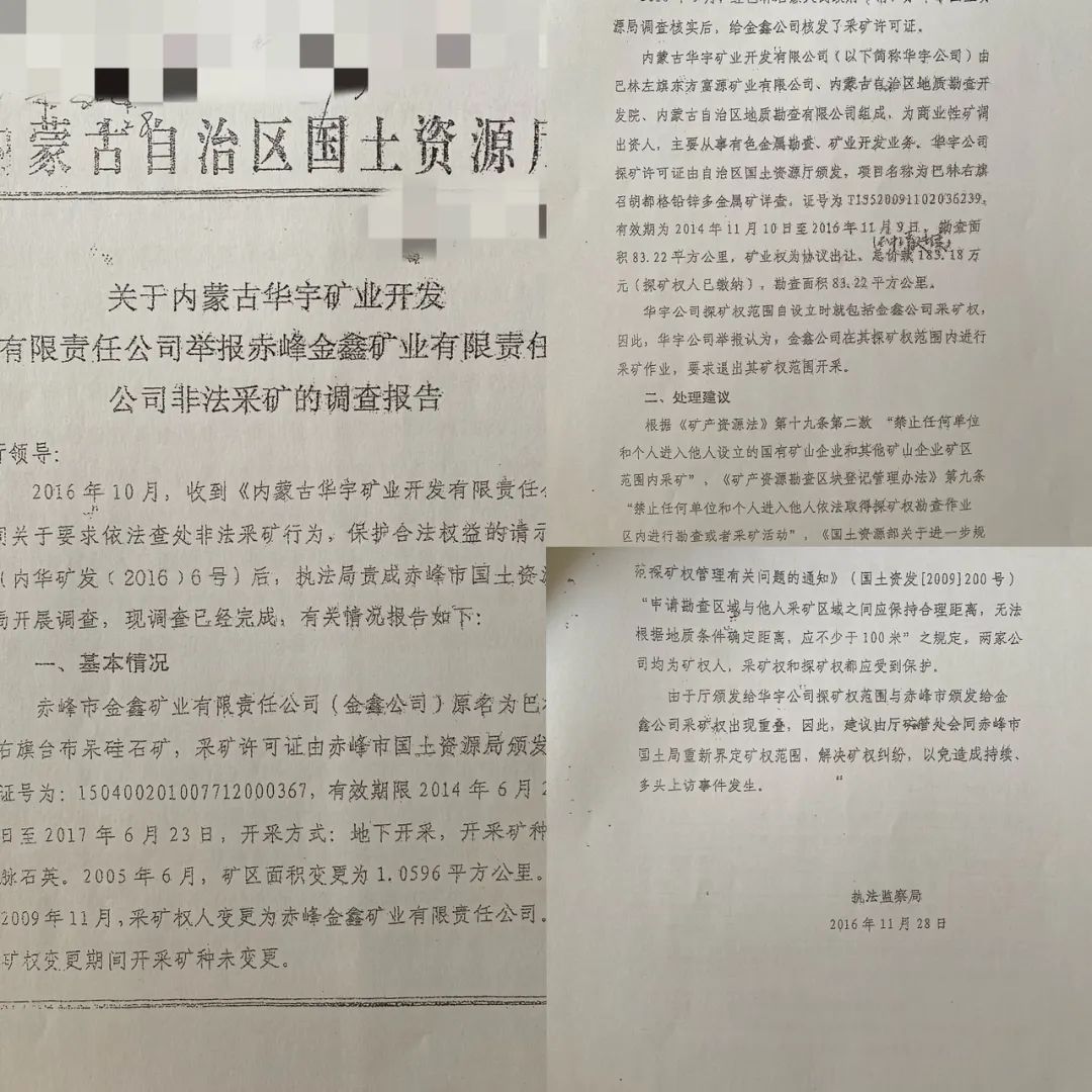 “扫黑办”插手,国土厅靠边一桩“扫黑办”介入的矿产资源掠夺战