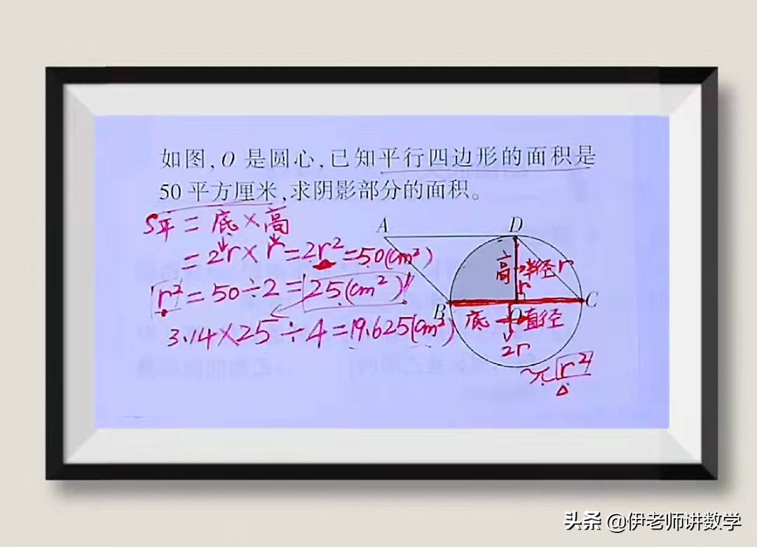 半径，直径，周长都不知道，怎么求圆的面积？试试整体代入法