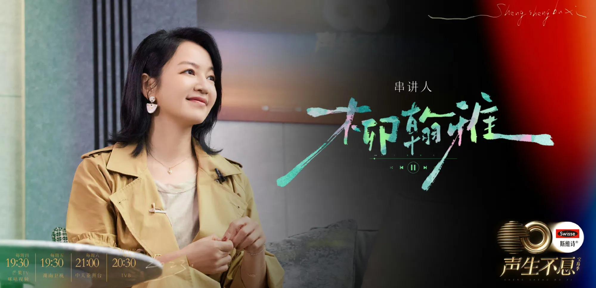 宝岛季声生不息第二期封面,声生不息宝岛季第二期下