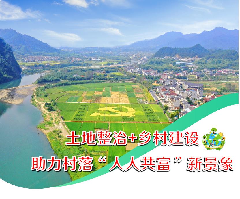 全域土地综合整治杭州,杭州全域土地综合整治方案