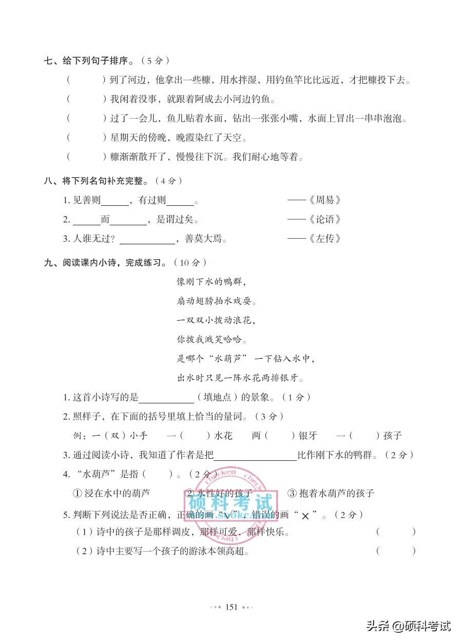 三年级上册语文期末考试卷10套,三年级下册语文期中考试卷加答案