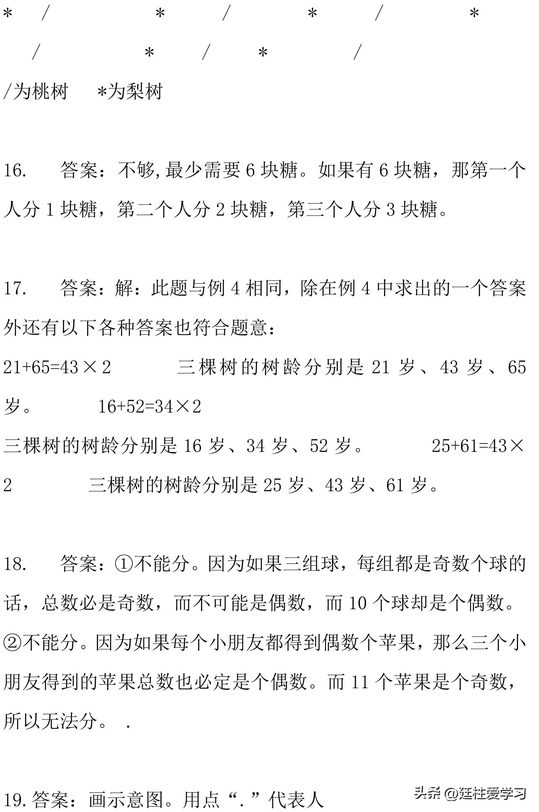 徐老师培优一年级奥数题,一年级数学奥数题找规律