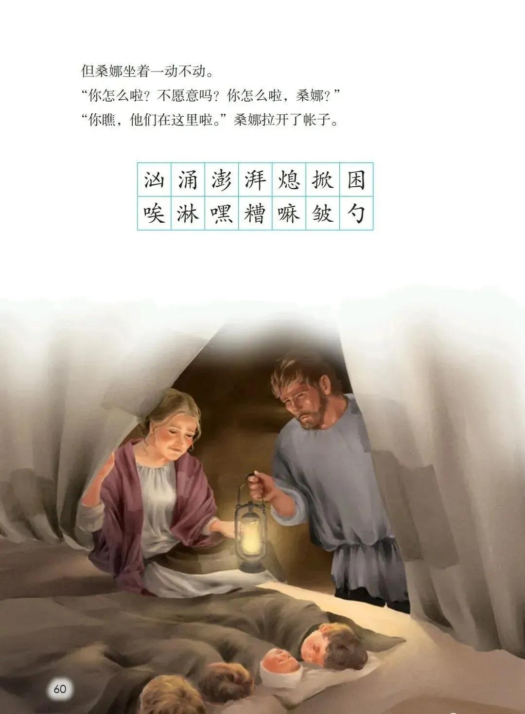 人教版小学语文（六年级上册）课本电子版暑假预习快收藏