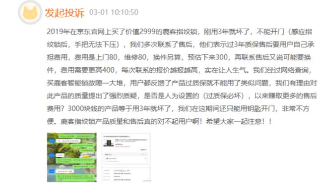 315权益观察|以德施曼、鹿客与三星为例,智能锁的安装与质保陷阱