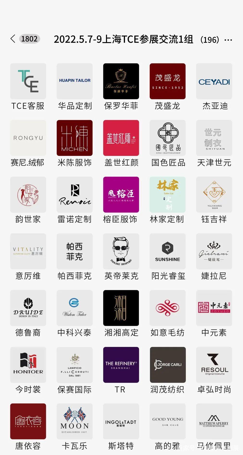 摊牌了！190+服装定制企业已入驻2022TCE上海站
