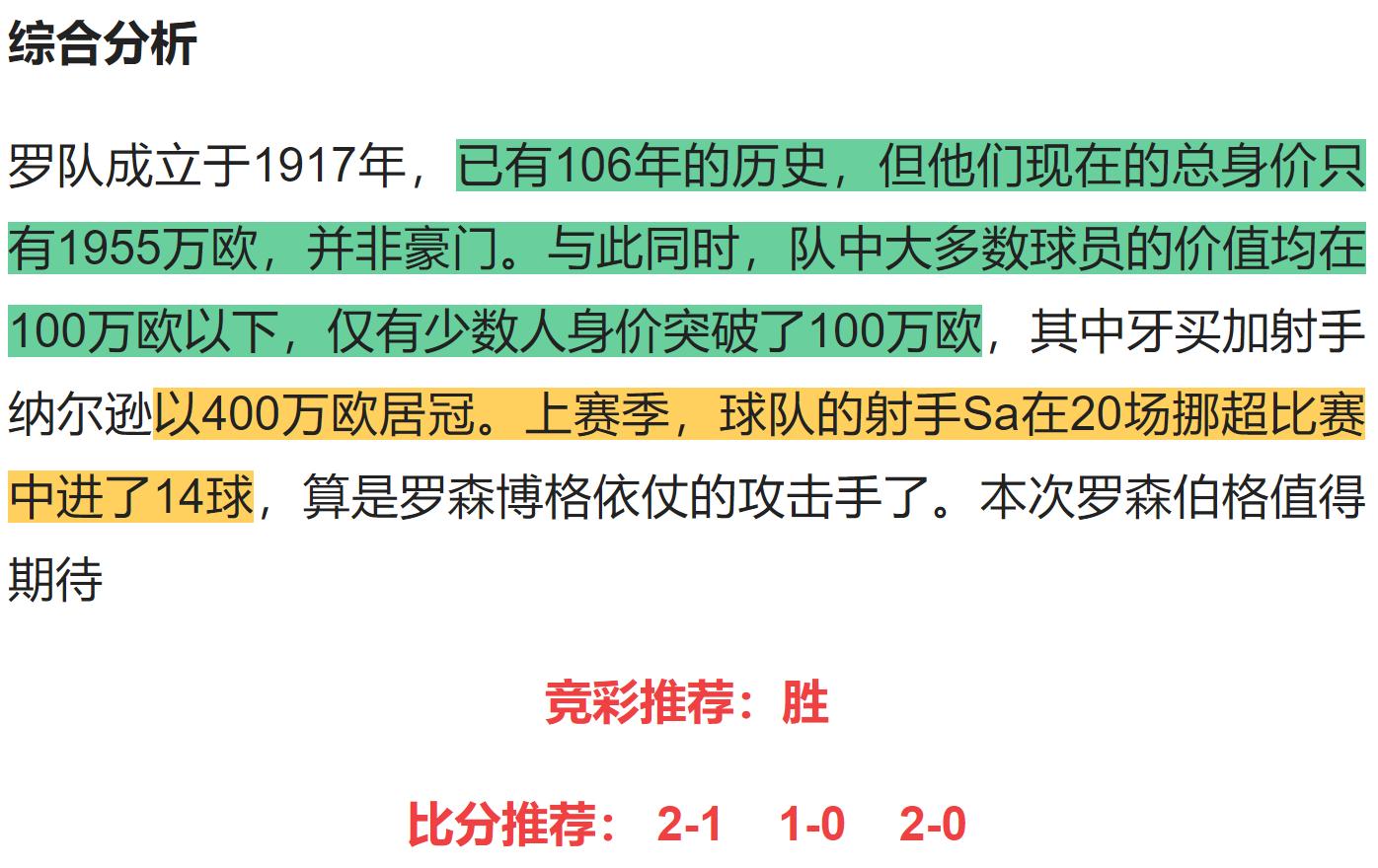 竞彩罗森博格对凯尔特人,罗森博格胜负彩预测