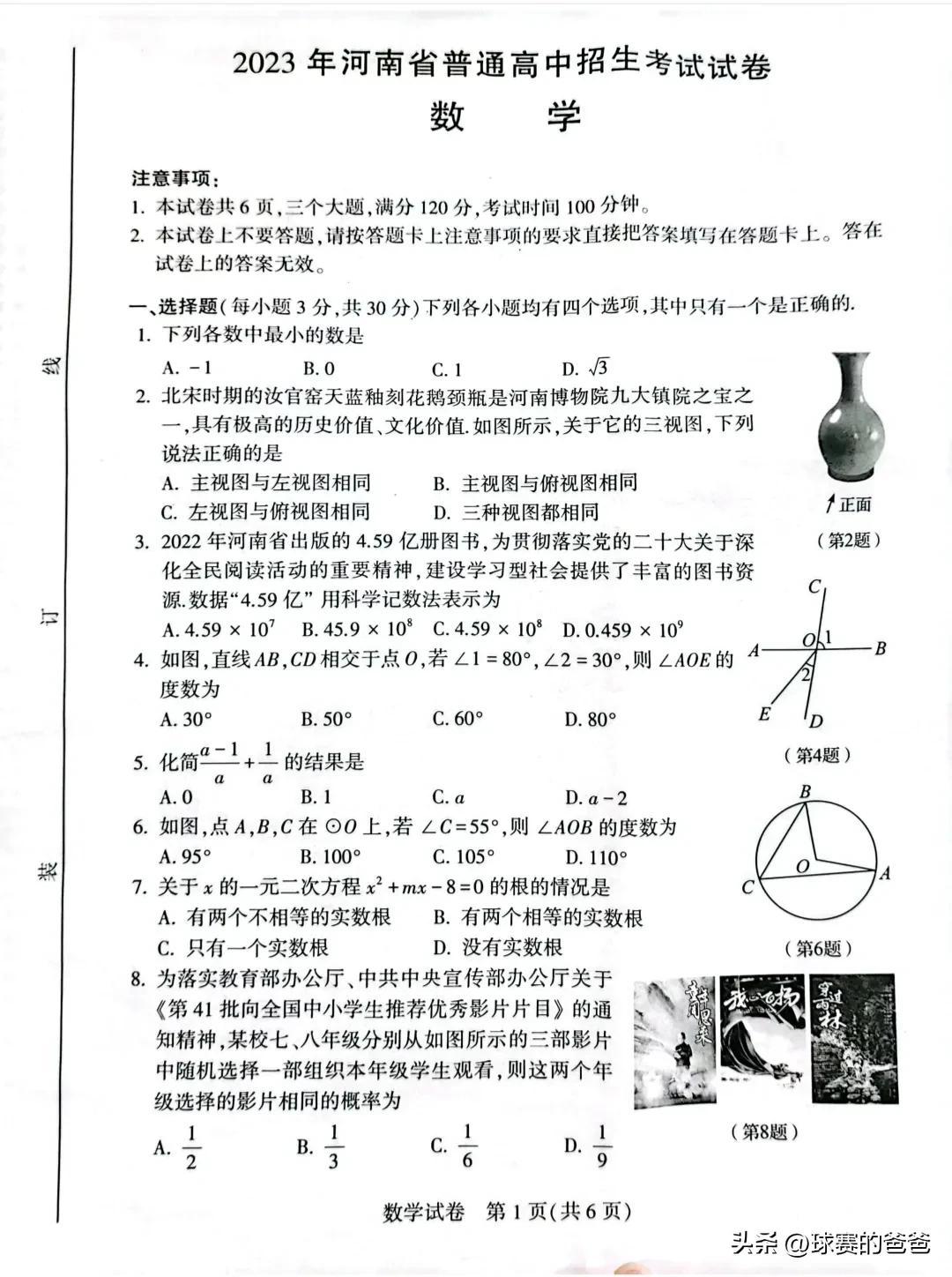 2023河南中考数学题型变化,2021河南中考数学题型分析与规律