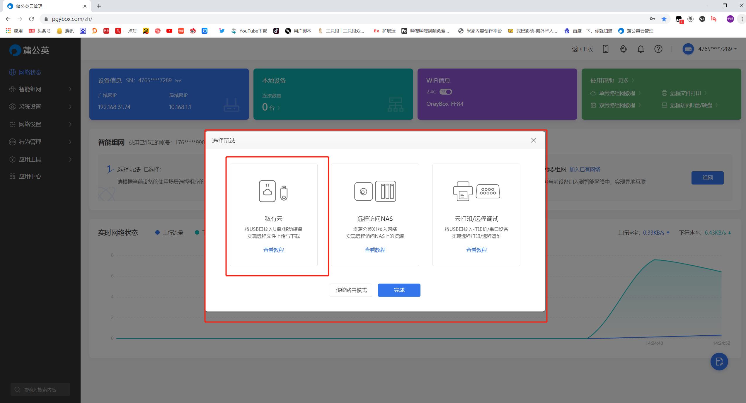蒲公英x1和移动硬盘如何组建nas,蒲公英x1nas