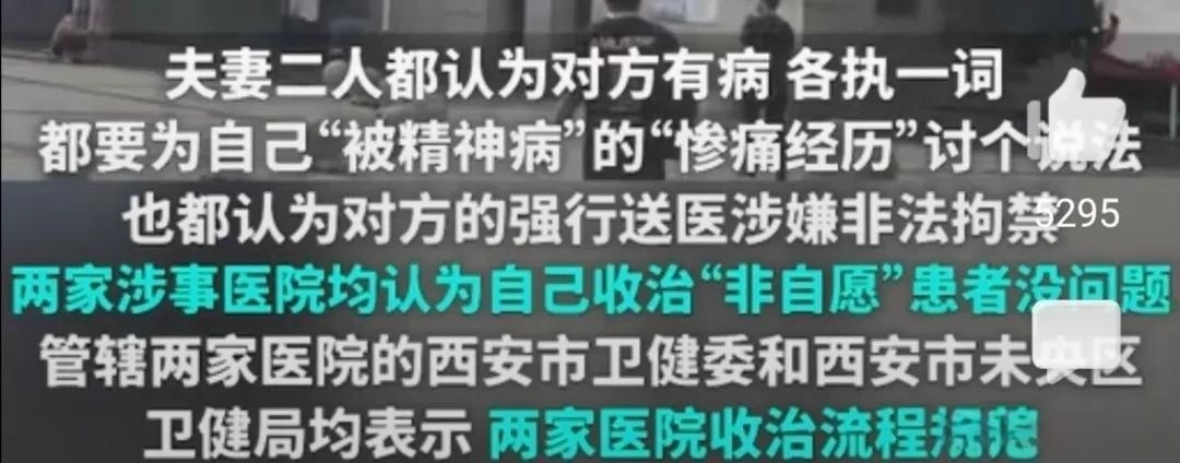 夫妻互相将对方送进精神病院,夫妻送对方进精神病院律师解读