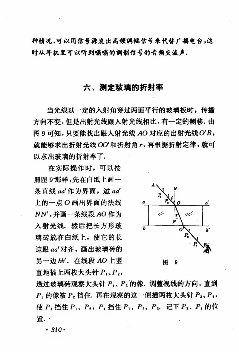 高中物理课本必修二第一章,人教版高中物理必修第二册书