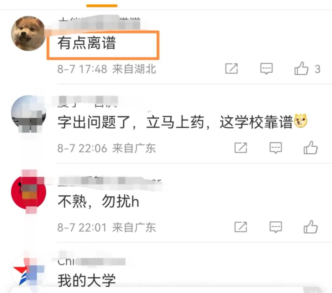 太离谱:两高校录取通知书有错字:“日月”不明,“到道”不分!