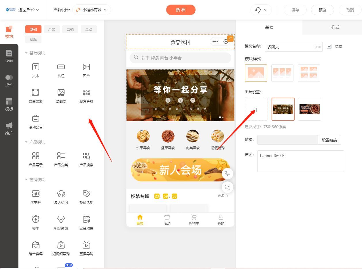 怎么制作一个零食小程序,小程序预加工食品怎么做