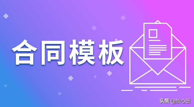 放心签电子合同操作流程,放心签操作流程