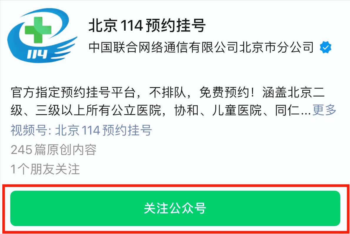 114预约挂号可以用医保吗,医院预约好的如何自助挂号