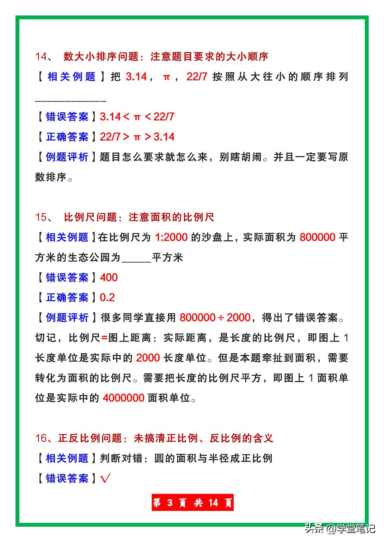 小学数学容易失分的知识点,小学数学易错知识点解析