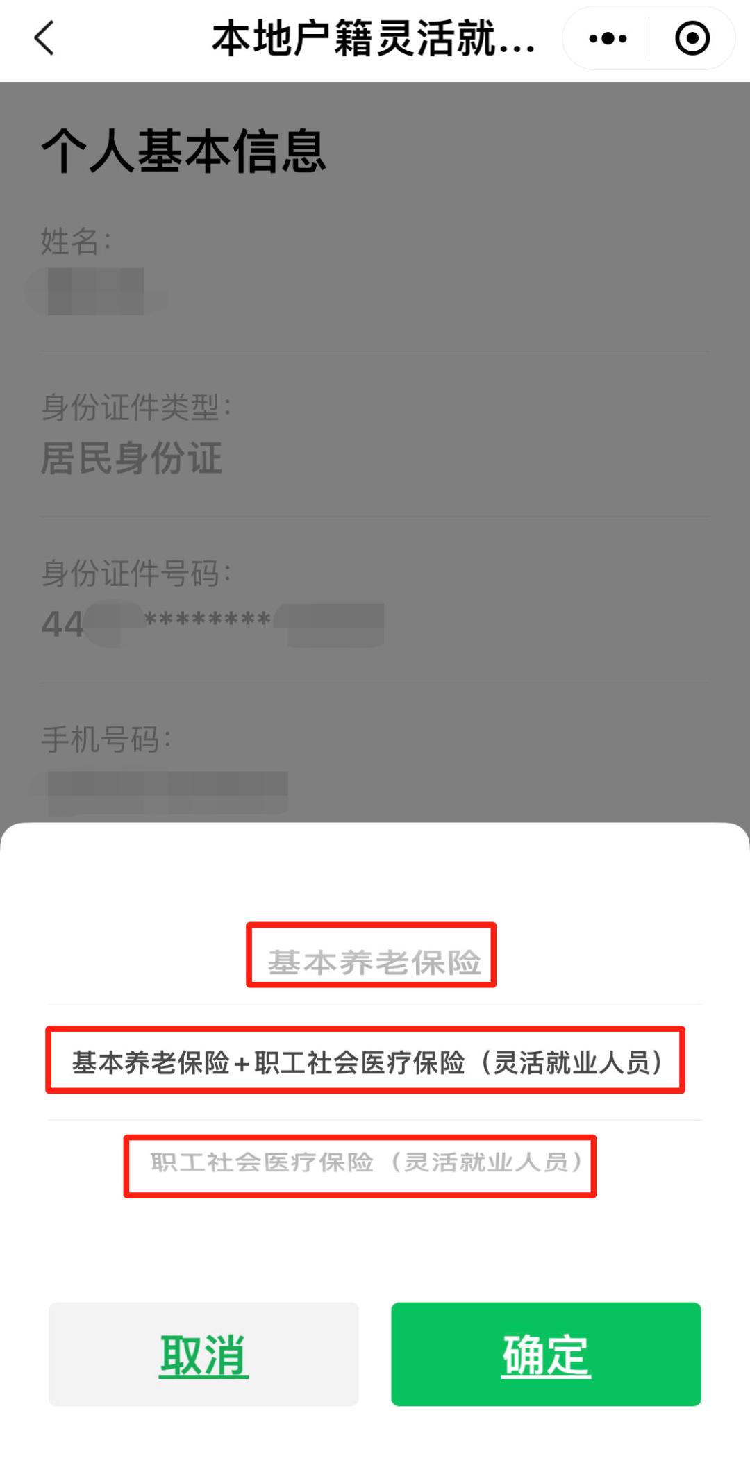 广州市灵活就业社保补贴多少钱 (广州灵活人员4050补贴政策)