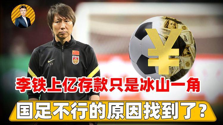 中国男足主教练李铁近况,男足原主教练李铁案开庭