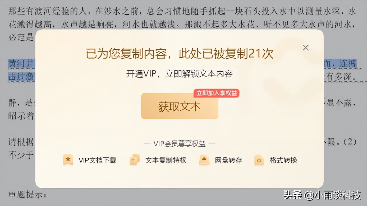 怎么复制360文库上的付费文字,如何从百度文库免费复制文字