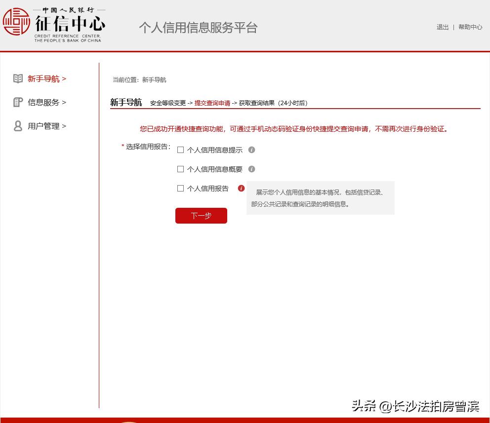 湖南个人征信查询网上查询官网,湖南长沙个人征信报告去哪里打
