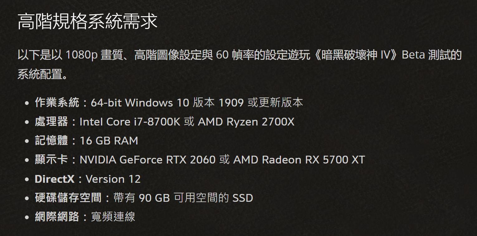 暗黑4配置要求是什么,暗黑4对电脑配置的要求