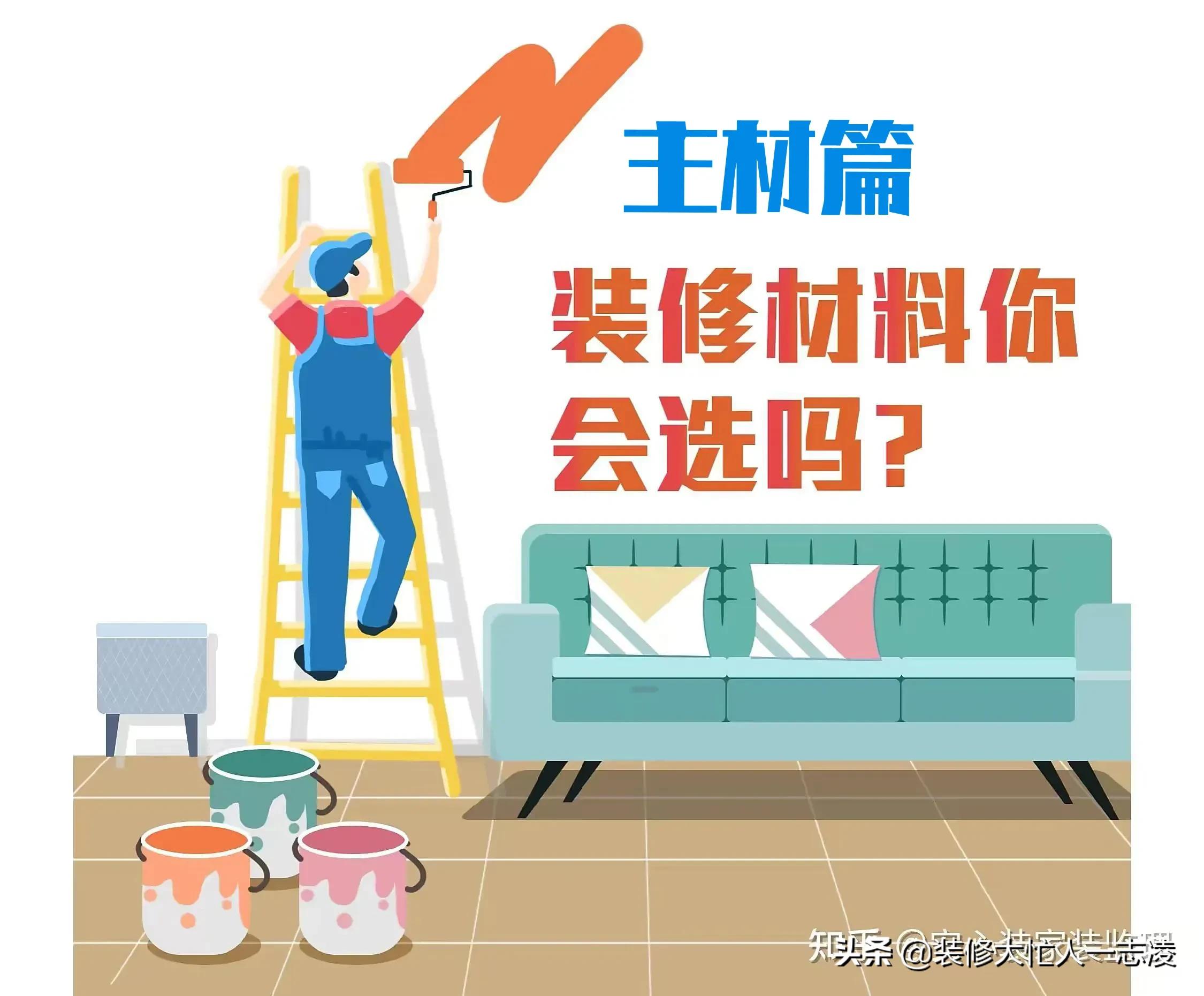 装修哪些主材最好自己采购,装修主材清单怎么选品牌