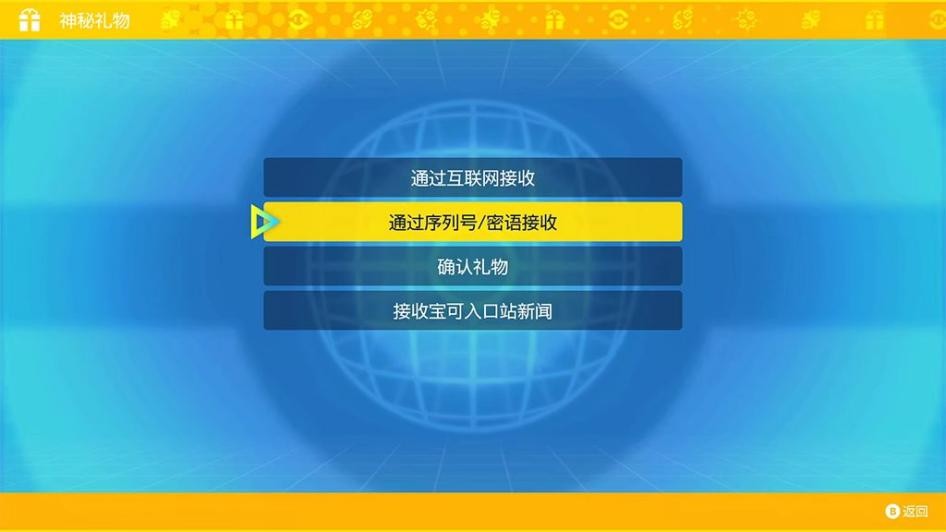 宝可梦朱紫神秘礼物怎么解锁,宝可梦朱紫怎么领取礼物