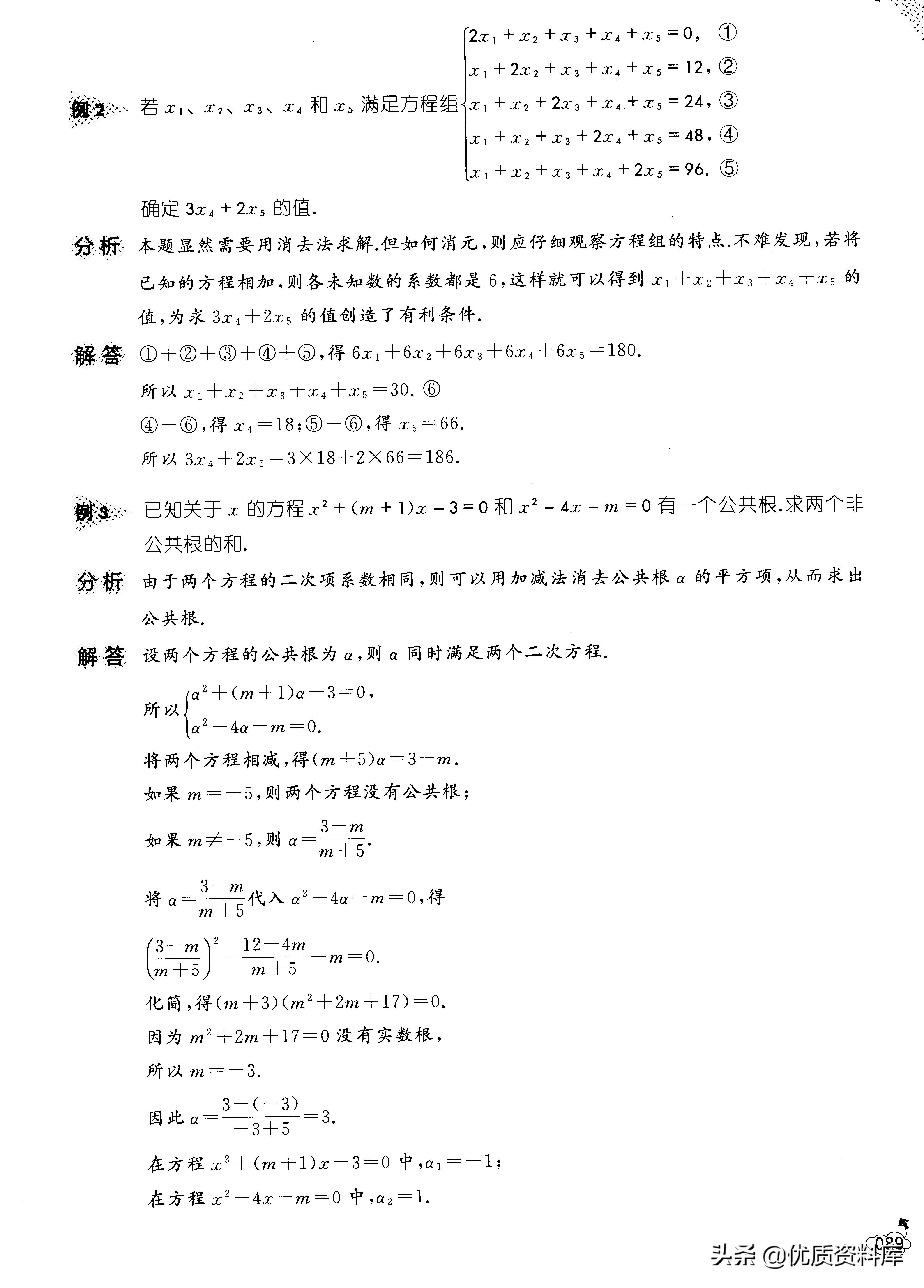 消去法解题求和,消去法对应题型