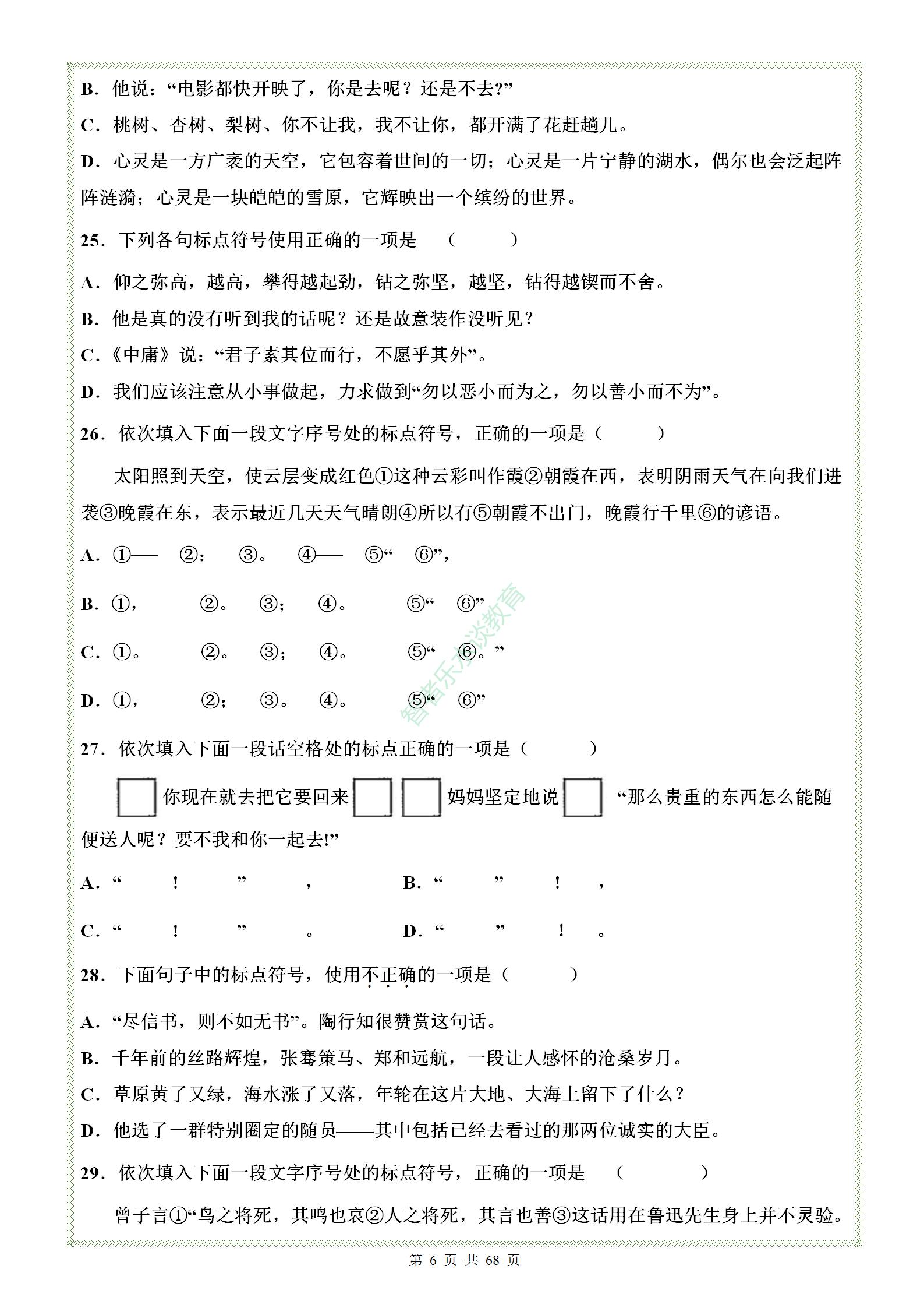 七年级语文第一单元练习题人教版,七年级上册语文第一单元考卷2021