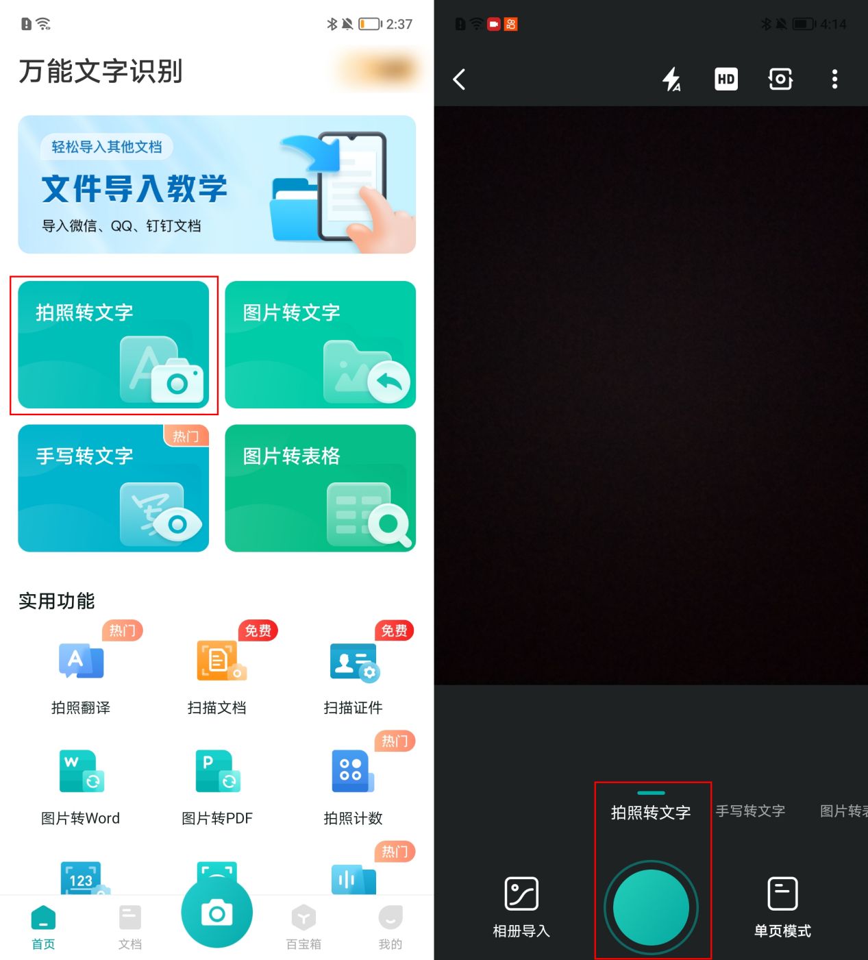 如何使用手机拍照转换成文字,拍照的内容可以转化成文字吗
