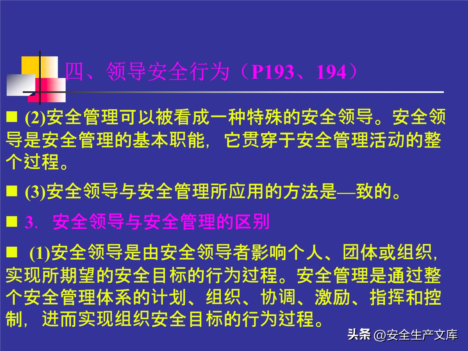 人的不安全行为怎么管理,人的不安全行为的管理与控制