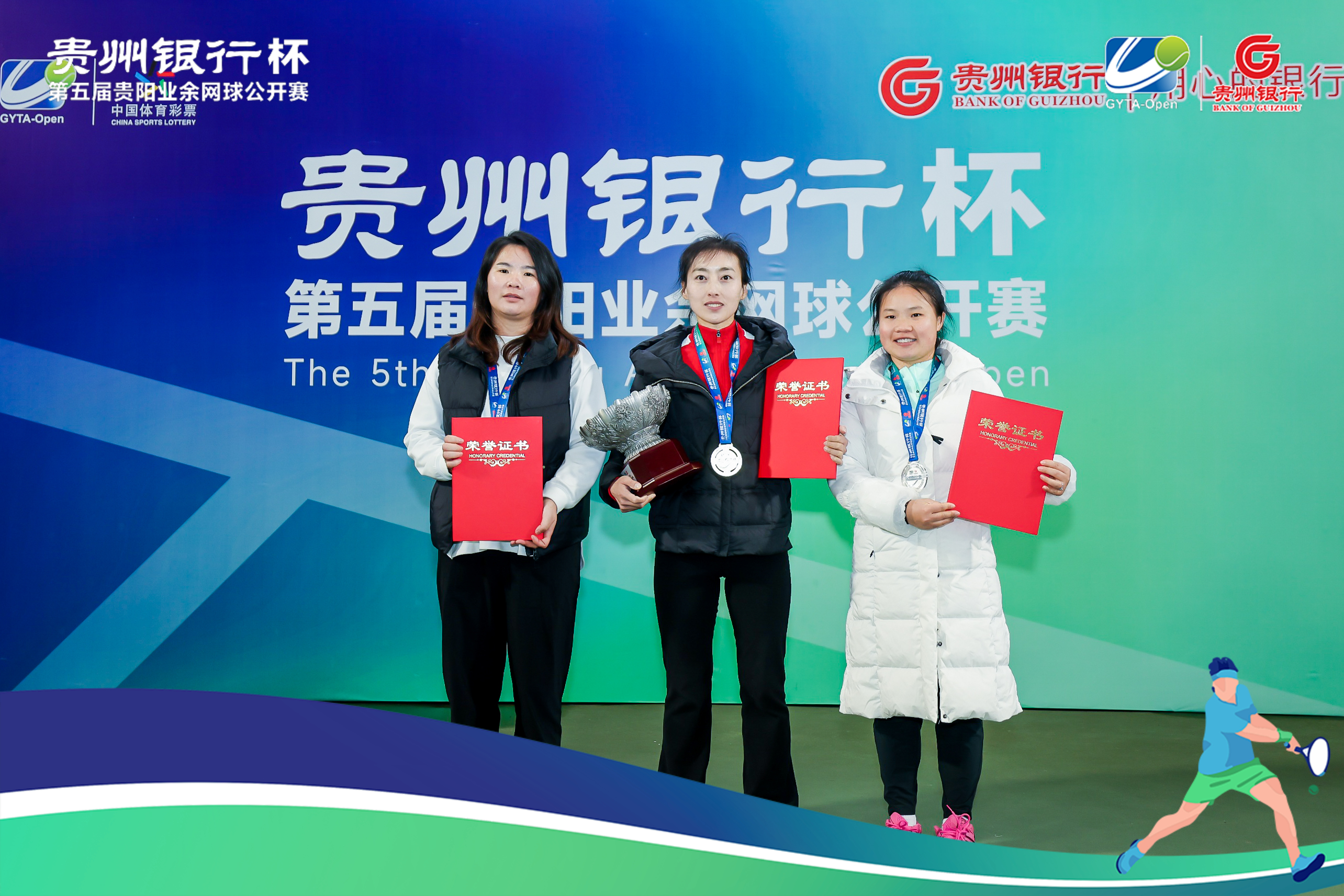 贵州银行杯网球比赛男单决赛,贵州银行杯网球颁奖仪式