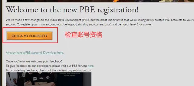 pbe美测服注册荣誉要求,pbe美测服s10注册
