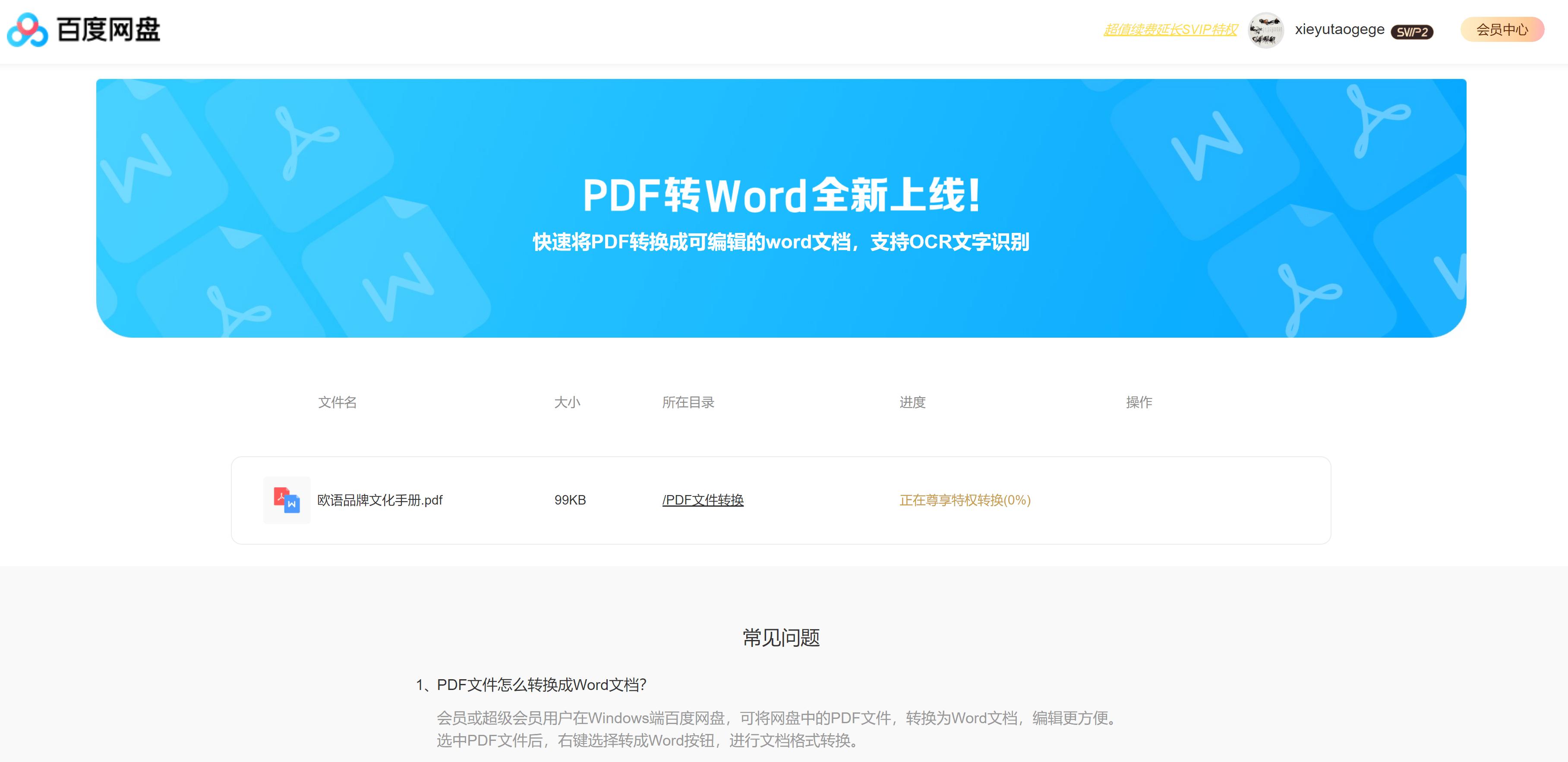 最好的pdf转换成word最简单方法,pdf如何转word干货分享