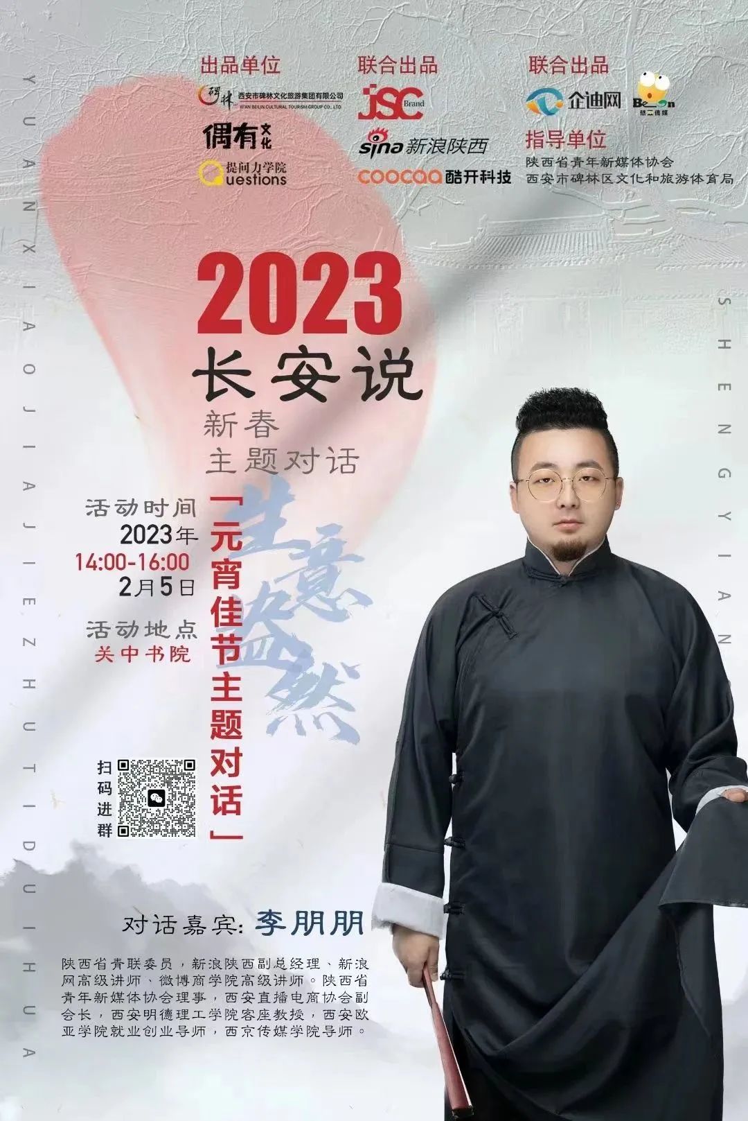 “风起碑林”人物访谈|干货来了！《长安说》大咖共话碑林（三）