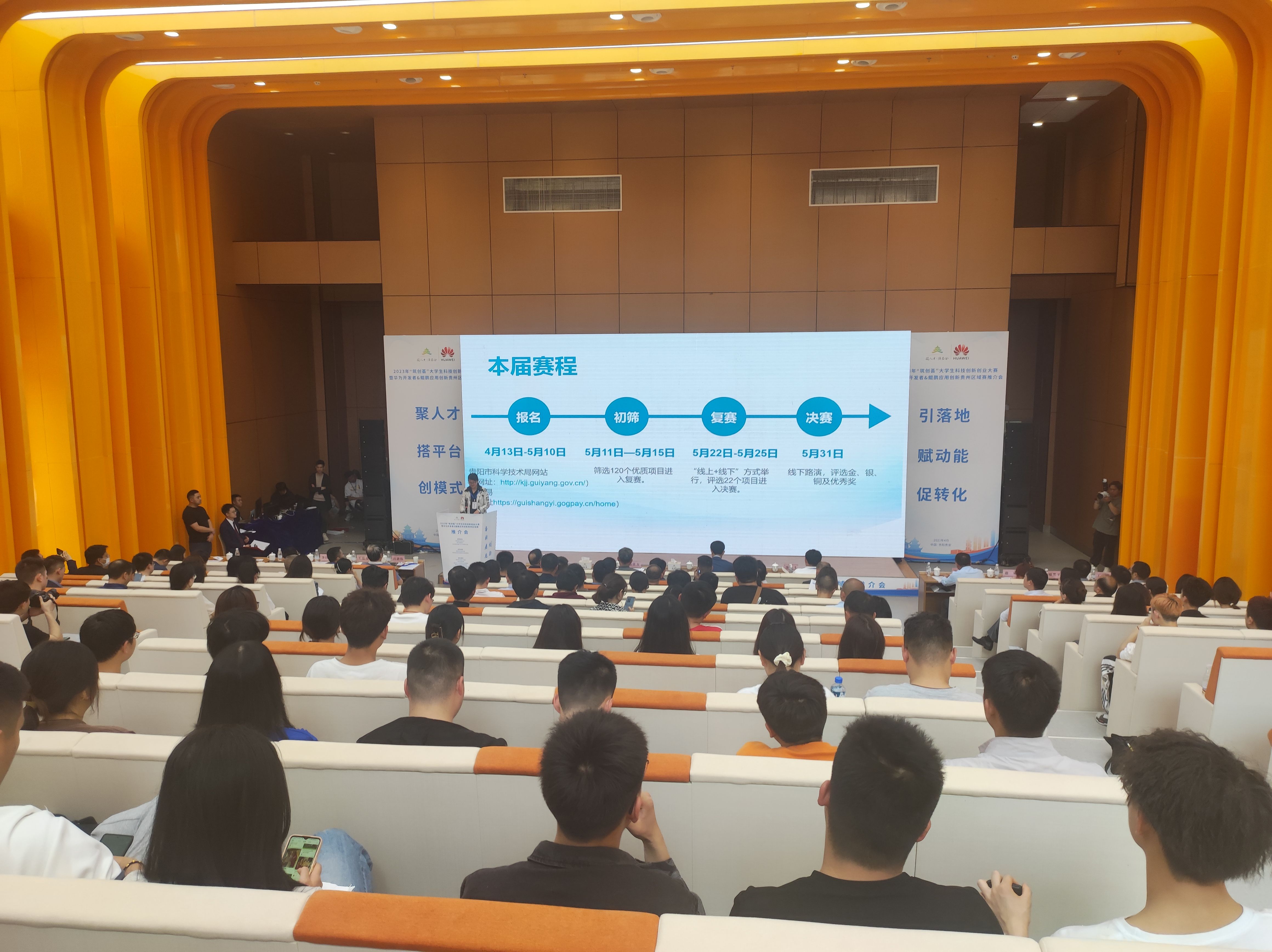 2023年“筑创荟”大学生科技创新创业大赛暨华为开发者鲲鹏应用创新贵州区域赛推介会举行