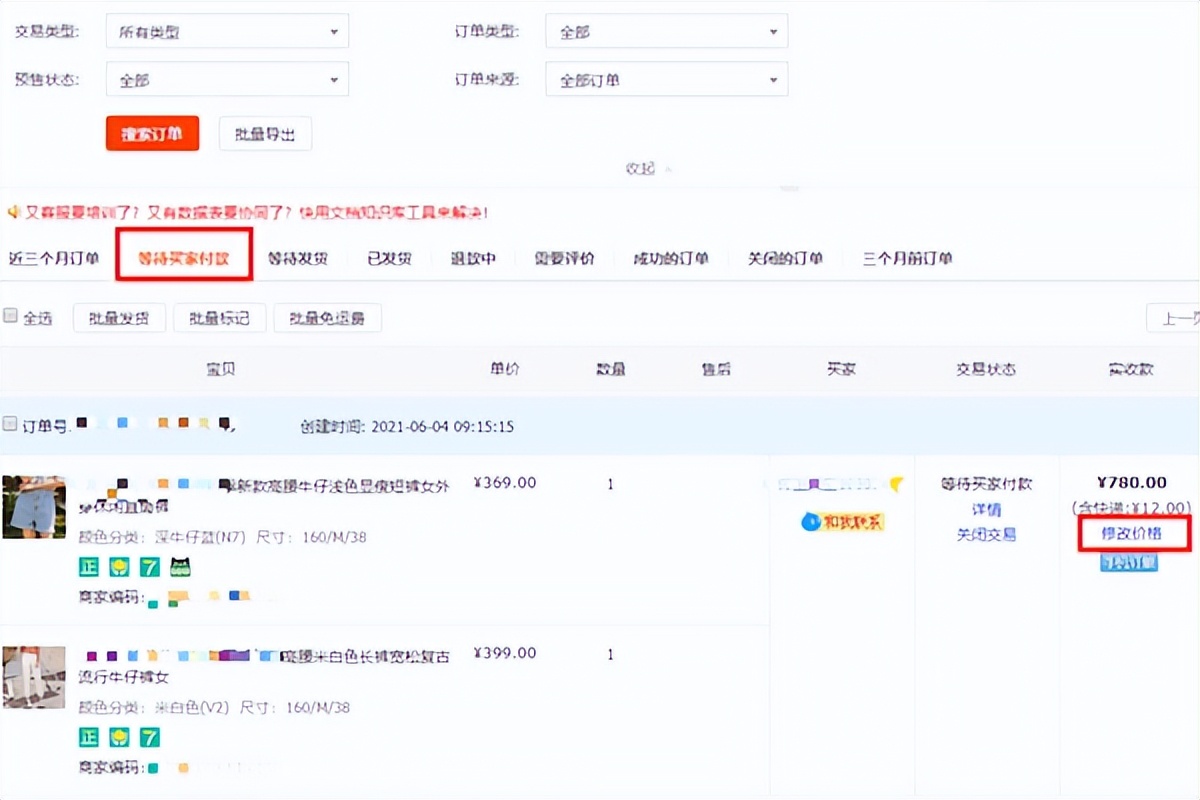 淘宝店家关闭订单投诉,淘宝未付款订单怎么关闭