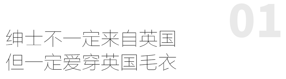 懂行的人为什么只买英国毛衣,英国毛衣