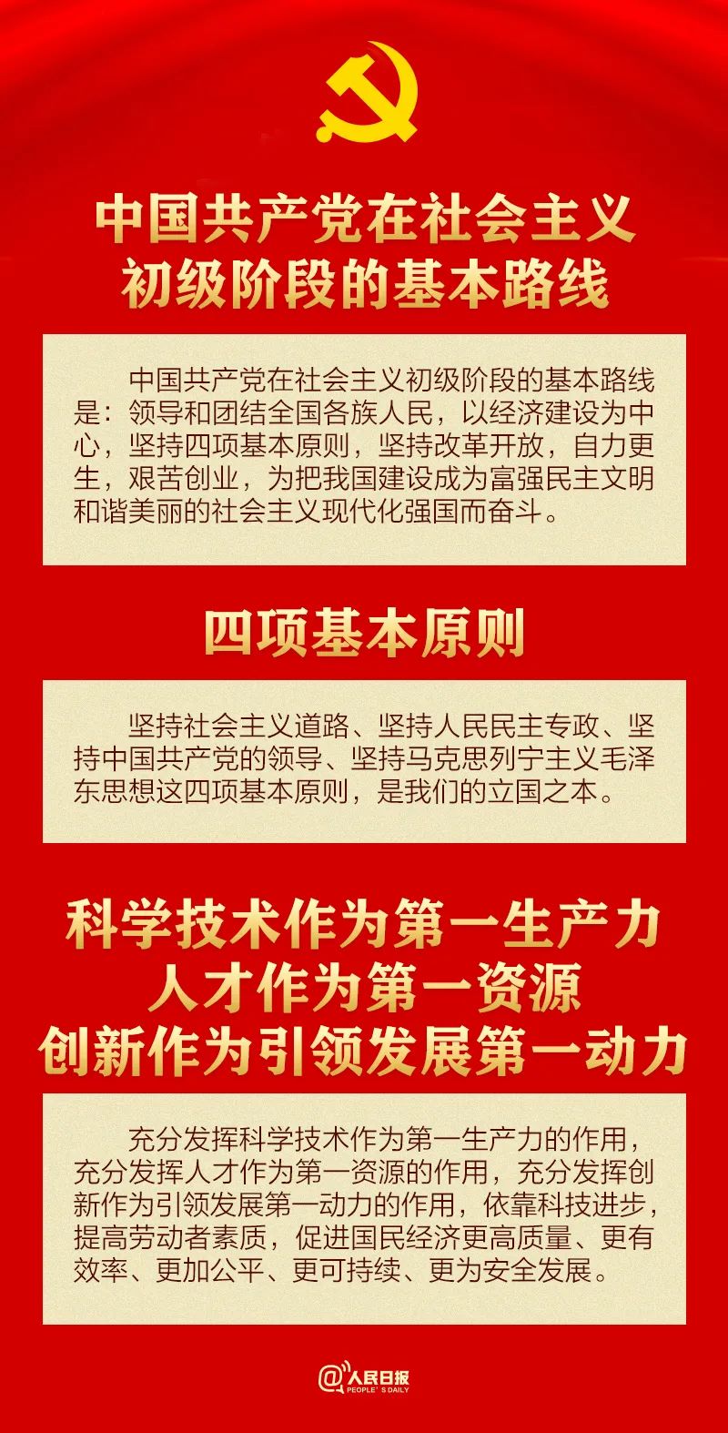 30个知识点带你学党章,二十大精神学习合集