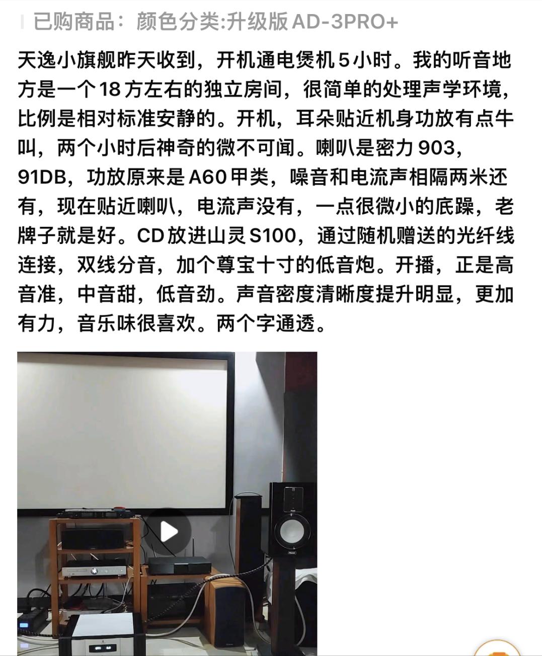 天逸ad-3pro功放配什么音箱好,天逸功放ad3d配什么音箱好