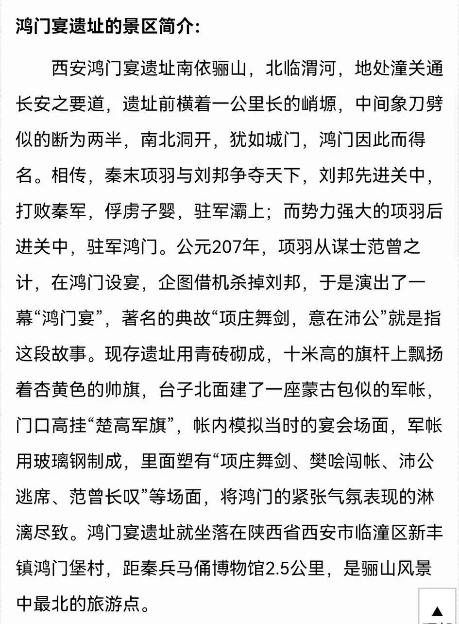 生活即教育7----导游《鸿门宴》之私人订制导游词