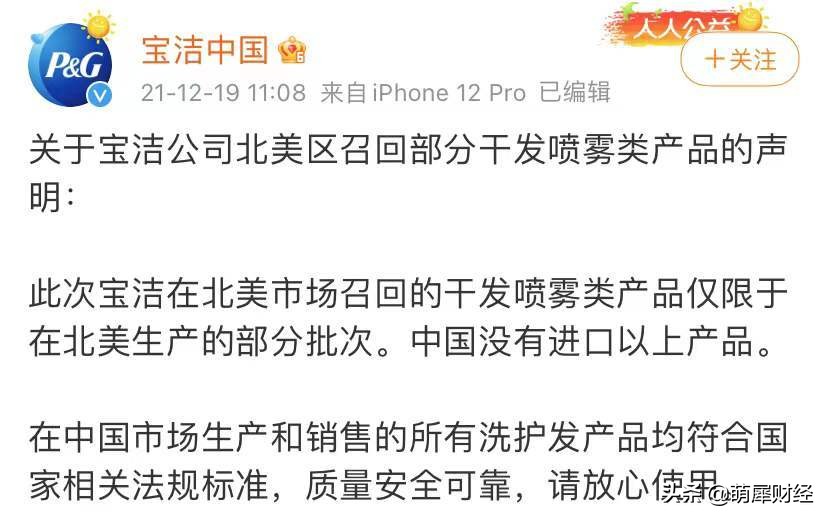 宝洁旗下潘婷等产品被曝检出一级致癌物苯回应称不涉及中国市场遭消费者质疑