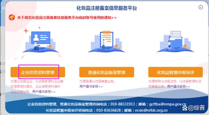 普通化妆品备案怎么登录,普通化妆品备案管理系统怎么操作