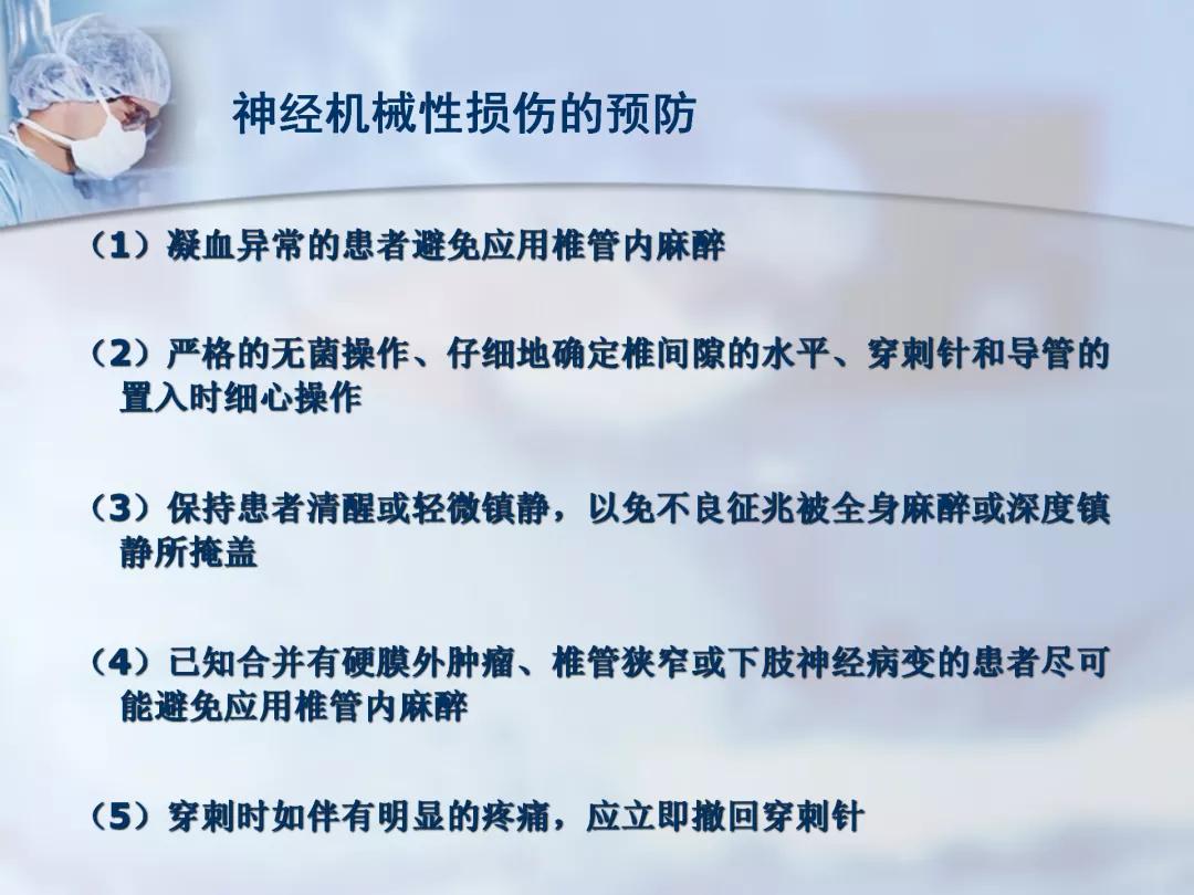 课件分享丨腰硬联合麻醉后，患者脑脊液持续漏出，怎么办？